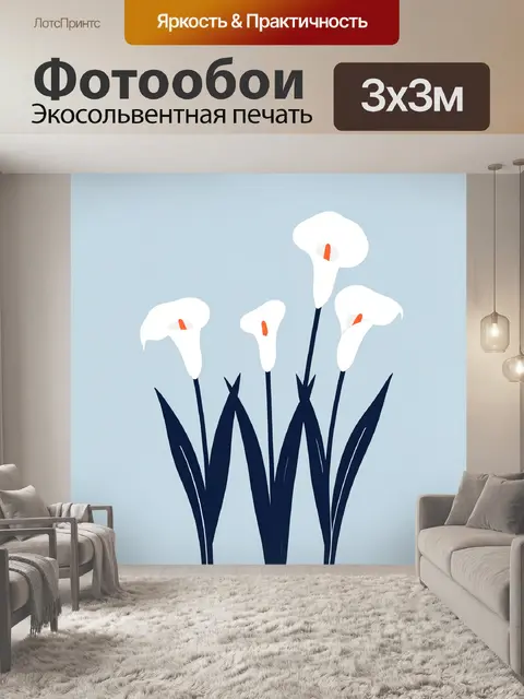 Фотообои Белые каллы на голубом фоне