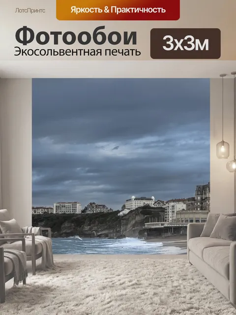 Фотообои Береговая линия