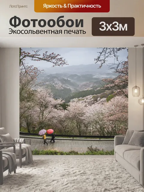 Фотообои Пейзаж