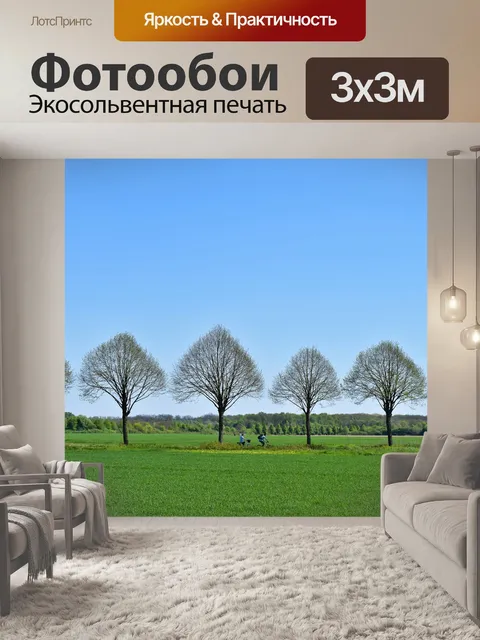 Фотообои Деревья