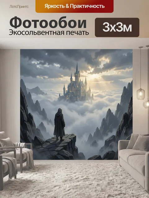 Фотообои Замок в облаках у гор
