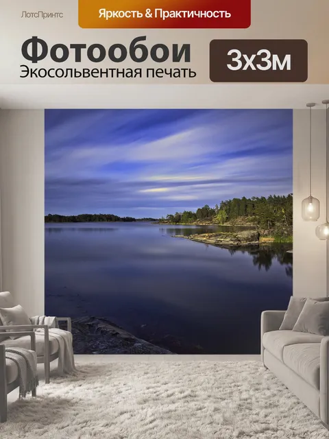 Фотообои Море