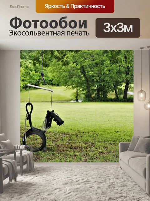 Фотообои Качели детской лошади