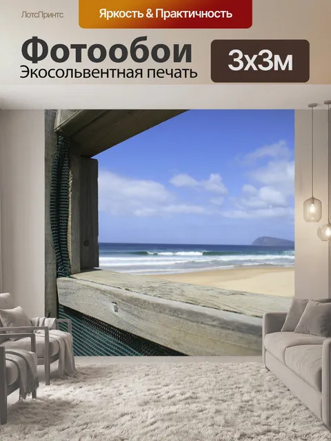 Фотообои Пляж