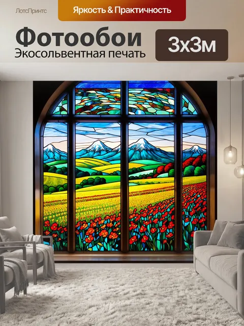 Фотообои витраж, изображающий пейзаж с цветущими полями и горными вершинами, выполненный в технике тиффани с…