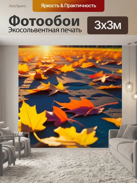 Фотообои осенние листья в лучах заката