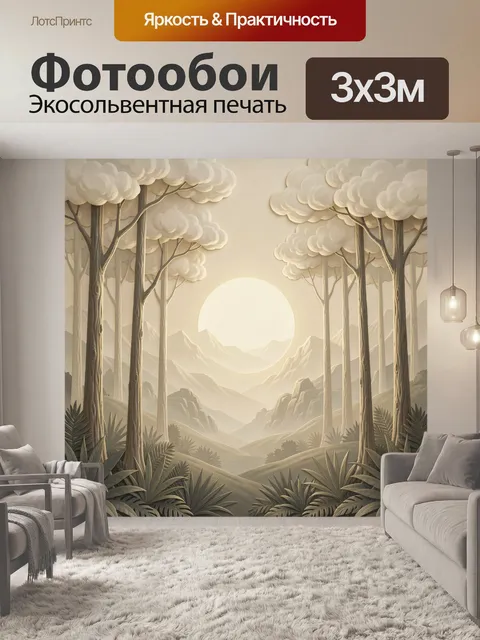 Фотообои Сказочный лесной пейзаж с солнцем