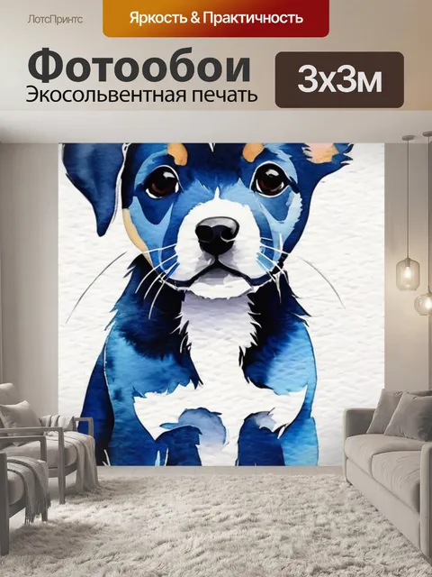 Фотообои собаки из шерсти