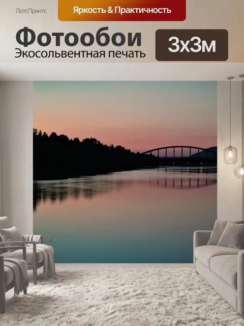 Фотообои Вечерняя атмосфера