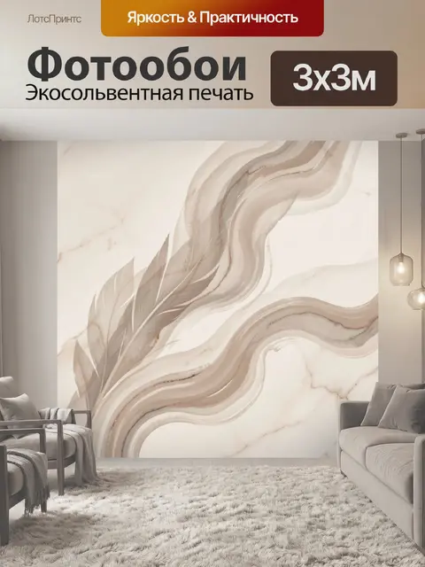 Фотообои Абстрактное перо в бежевых тонах