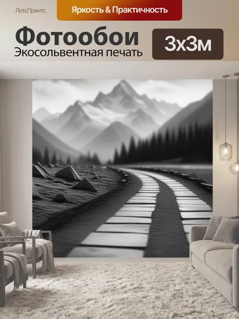 Фотообои с горами чернобелый
