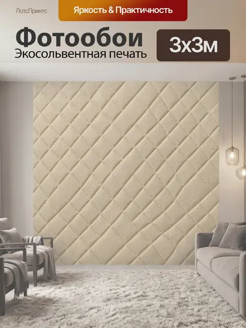 Фотообои Тканевая геометрия ромбов