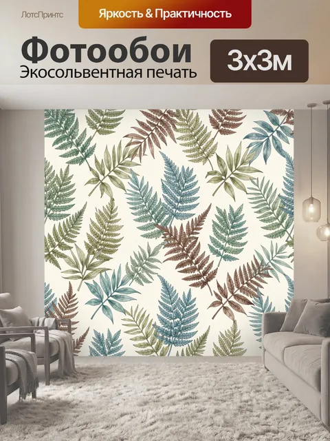 Фотообои Разноцветные листья папоротника