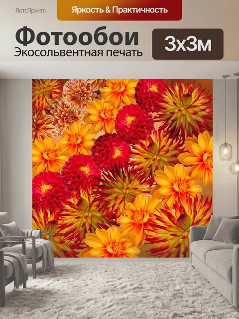 Фотообои Георгины