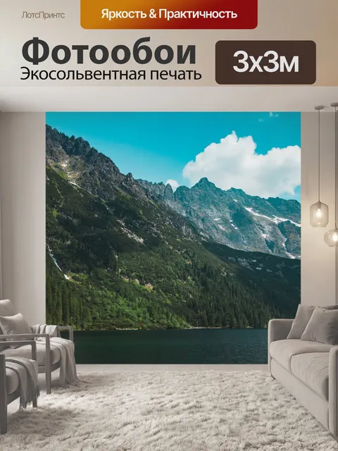 Фотообои Горы