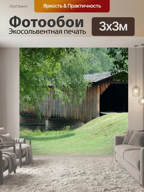 Фотообои Крытый мост