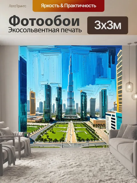 Фотообои панорамный вид на дубай с бурдж халифа как центральной доминантой