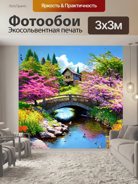 Фотообои главным элементом становится мост через ручей, обрамленный камнями и зеленью