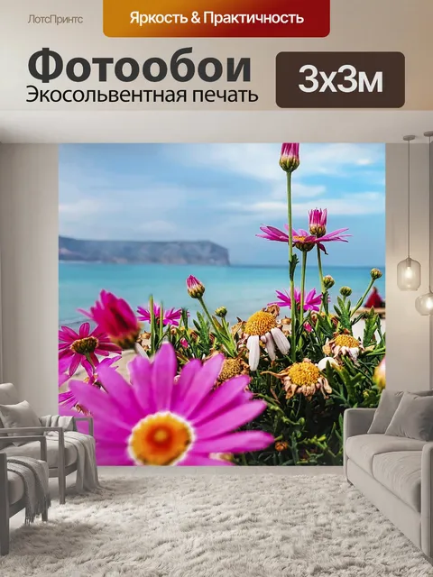 Фотообои Цветы