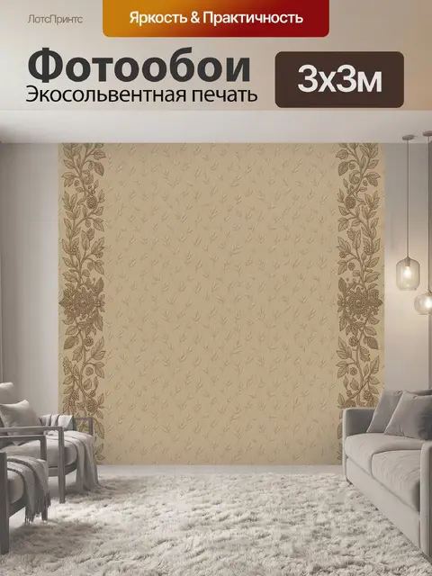 Фотообои Ботанический узор с вензелями