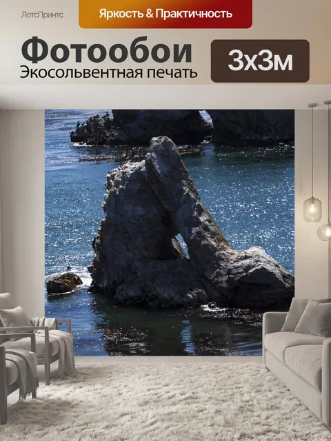 Фотообои Скалы в океане