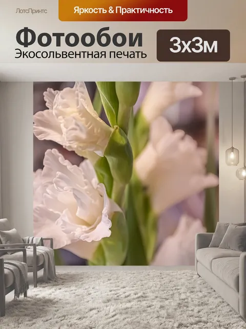 Фотообои Просто цветы