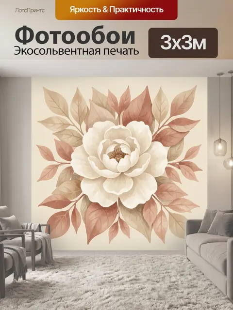 Фотообои Белый цветок с осенними листьями