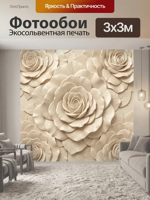 Фотообои Нежные розы в рельефном узоре