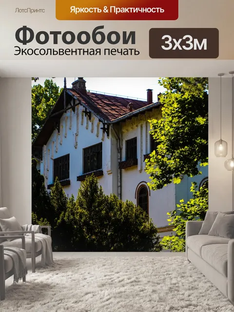 Фотообои Старый дом