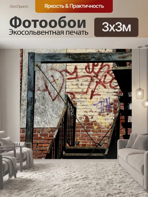 Фотообои Стена с гранж-аллеями