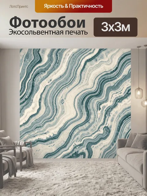 Фотообои Мраморные слоистые узоры в море