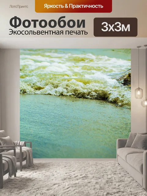Фотообои Море