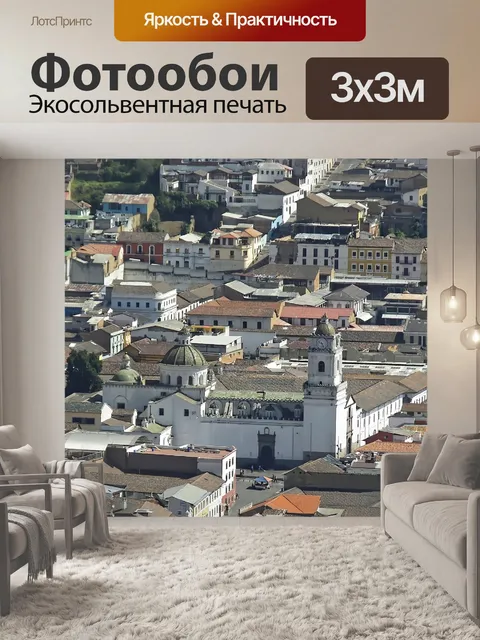 Фотообои Эквадор