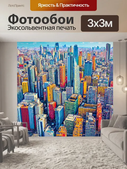 Фотообои город в стиле узоров, отражающие динамику городской жизни и её многообразие через яркую палитру цветов