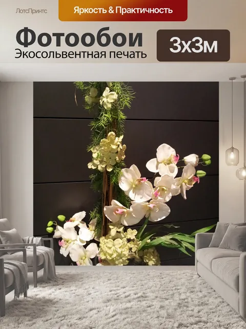Фотообои цветок орхидеи поддельные