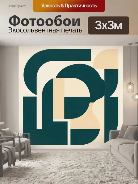 Фотообои Абстрактные геометрические фигуры