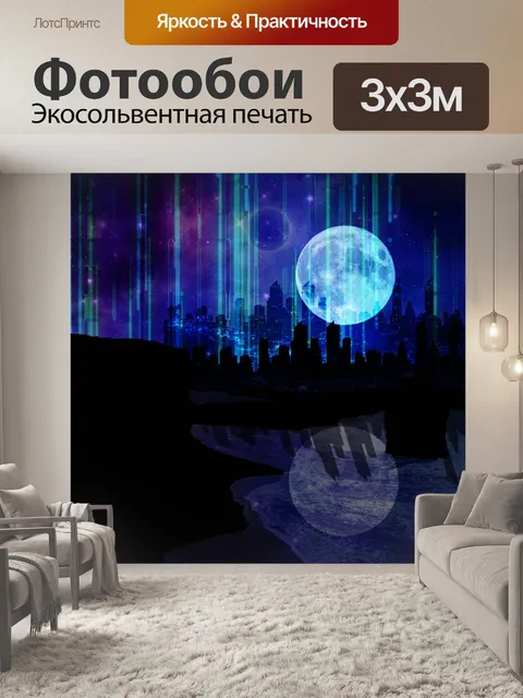 Фотообои Город
