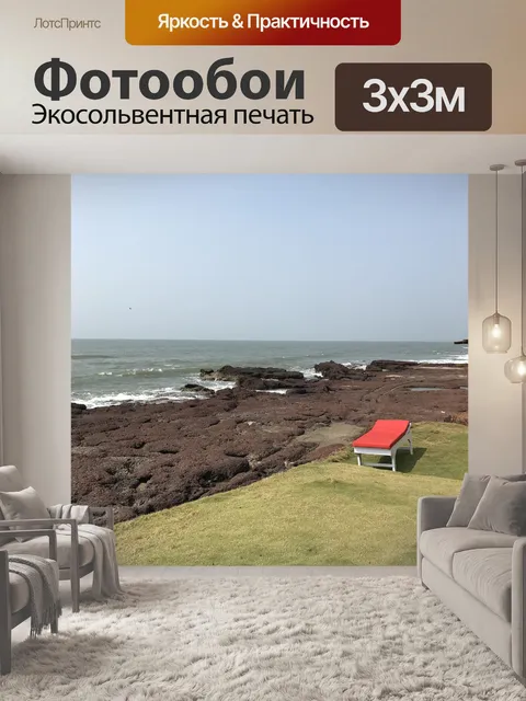 Фотообои Море