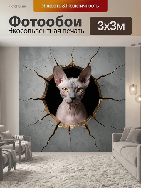 Фотообои Сфинкс в треснувшей стене