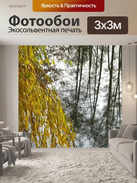 Фотообои Река