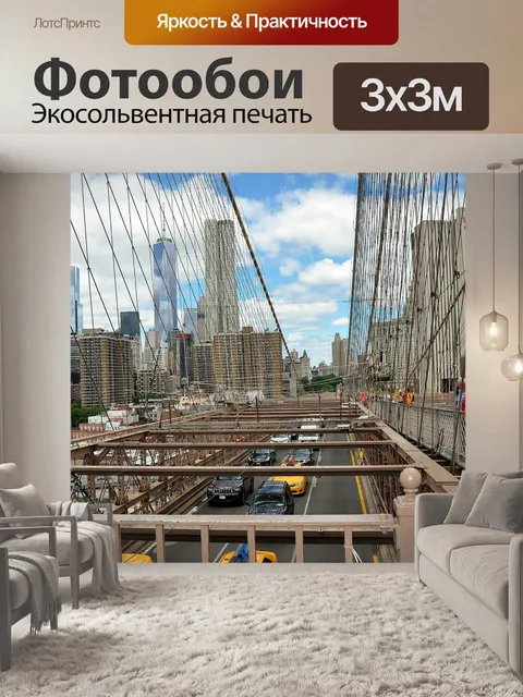 Фотообои Мост