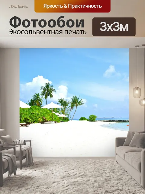 Фотообои Мальдивы