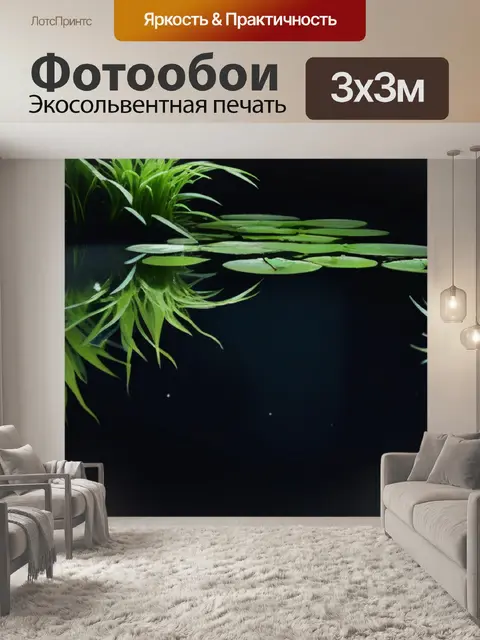 Фотообои луна, отражающаяся в тёмной воде с растениями