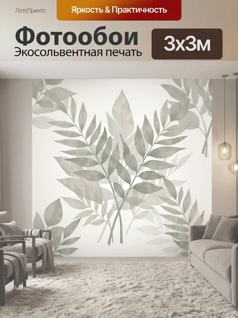 Фотообои Нежные листья на светлом фоне