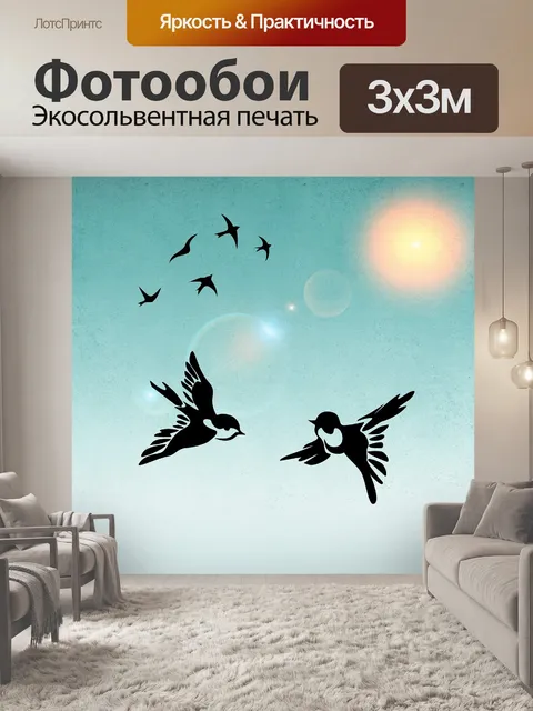 Фотообои Птицы