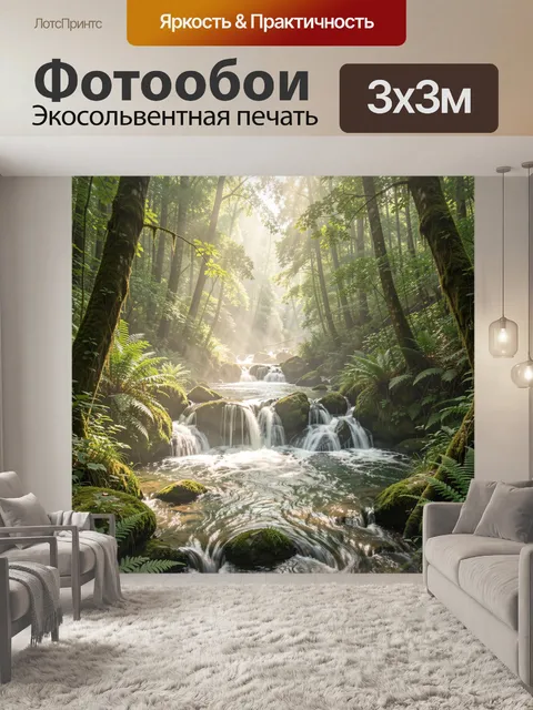 Фотообои Светлый лесной водопад в тумане