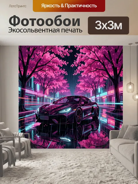 Фотообои Неоновое авто в цветущем городе