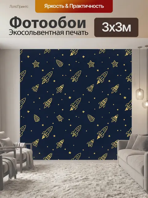 Фотообои Космические ракеты в узоре