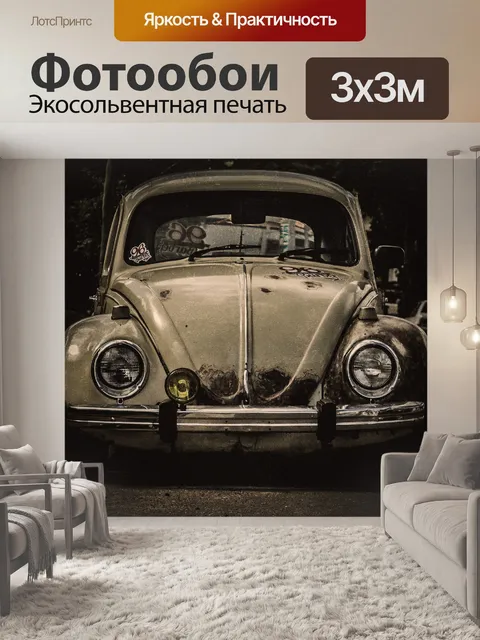 Фотообои Винтаж