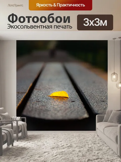 Фотообои Лист